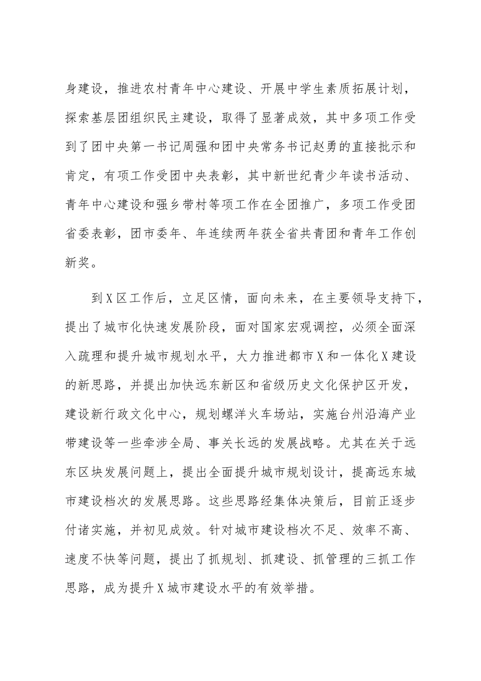 干部考察近三年个人工作总结_第3页