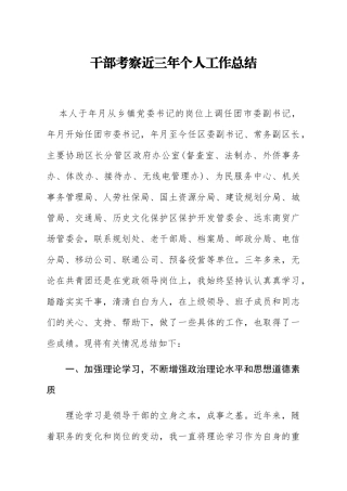 干部考察近三年个人工作总结