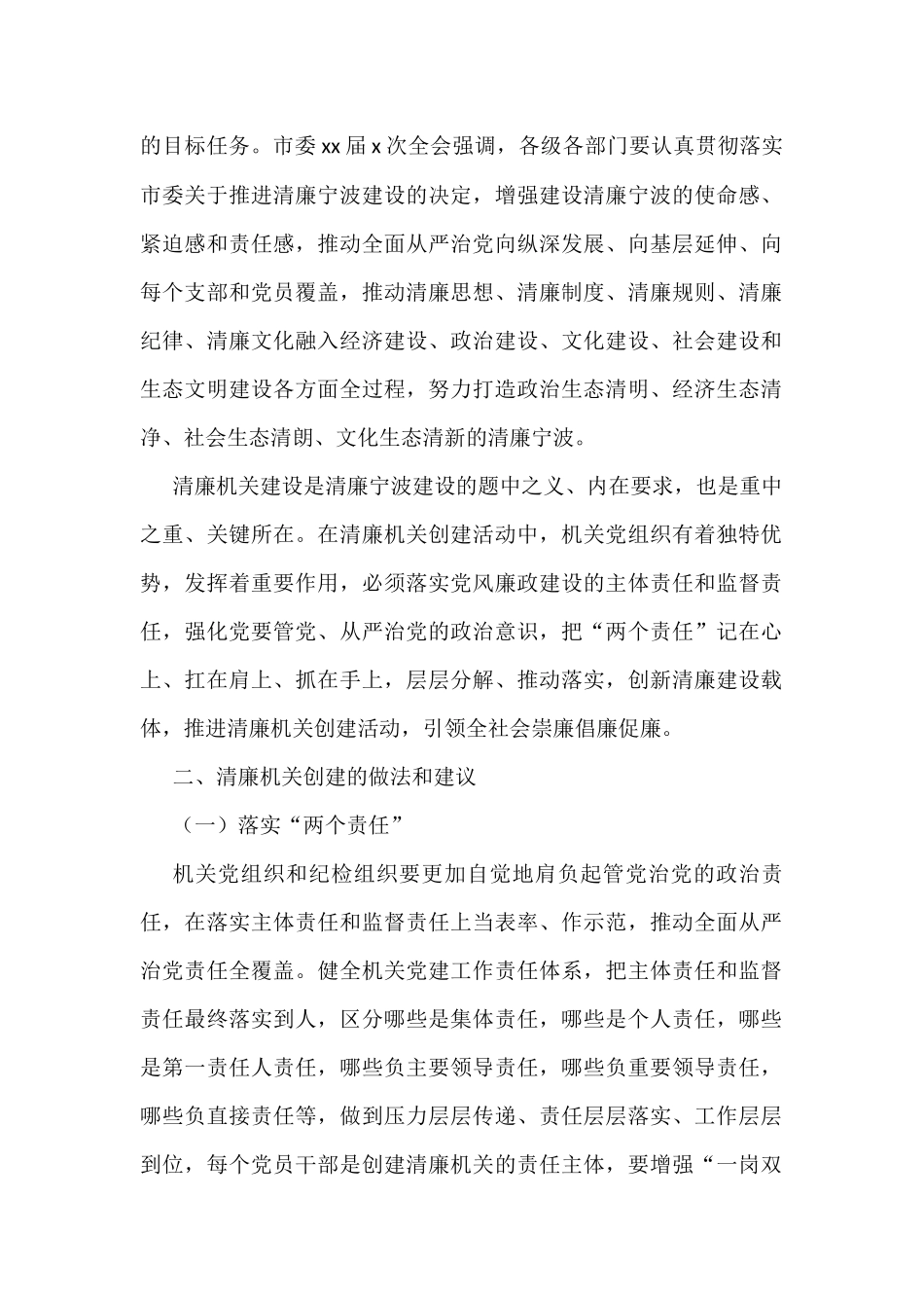 清廉机关建设主题材料汇编（4篇）_第2页