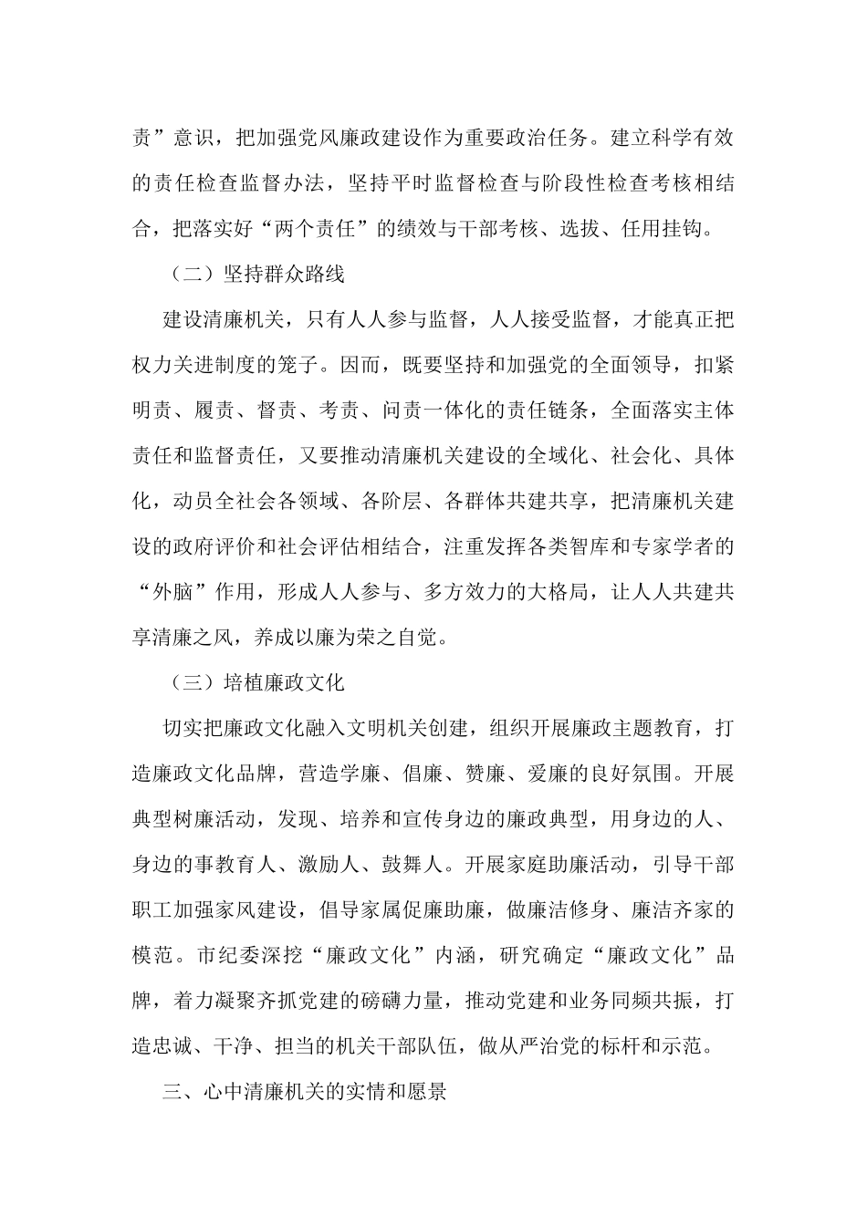 清廉机关建设主题材料汇编（4篇）_第3页