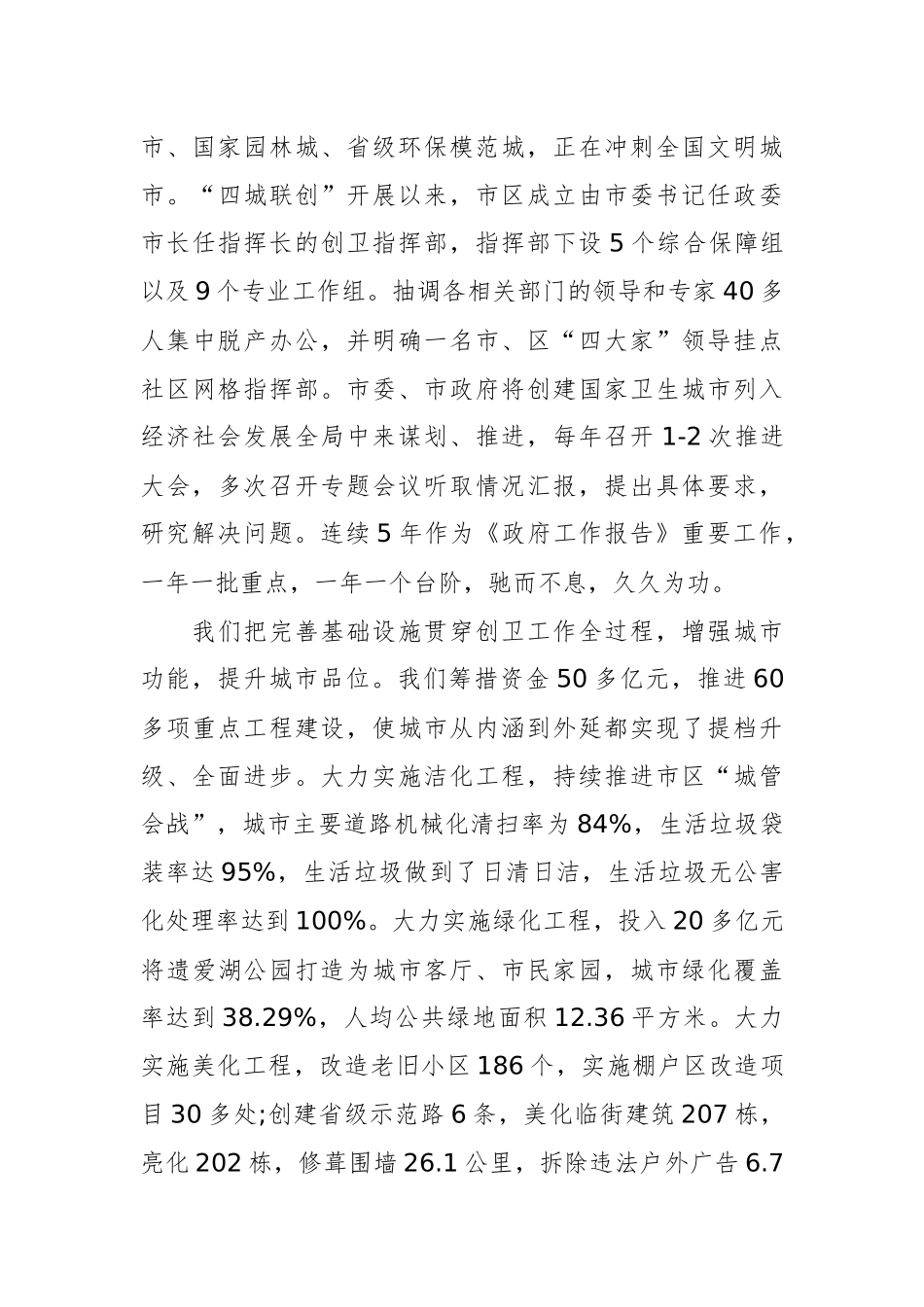 在创建国家卫生城市总结大会暨创建全国文明城市动员大会上的讲话_转换_第3页