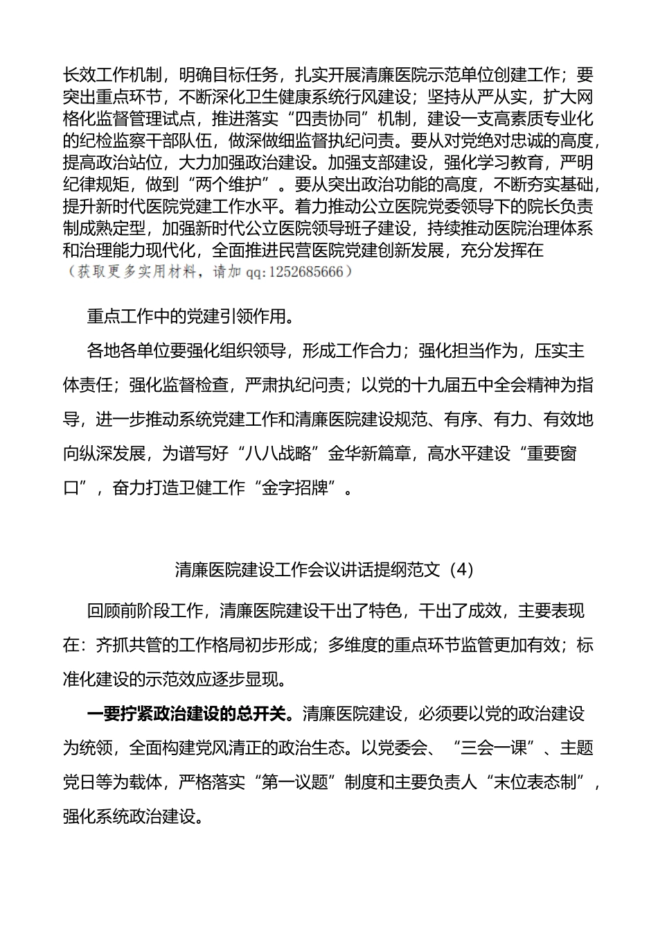 清廉医院建设工作会议讲话提纲范文10篇创建_第3页