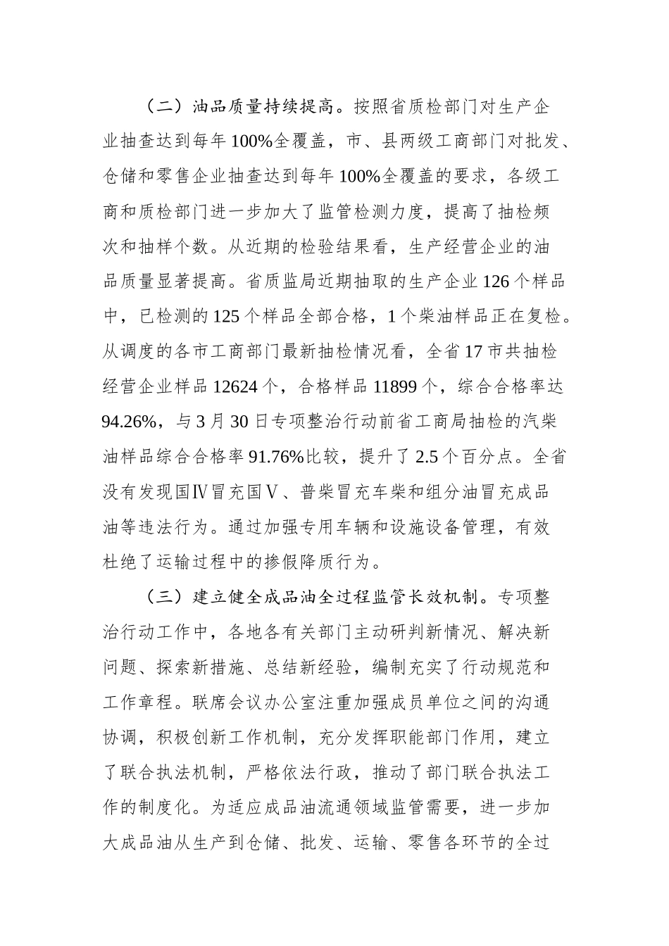 高方：在全省成品油生产经营企业专项整治行动总结会上的讲话_转换_第2页