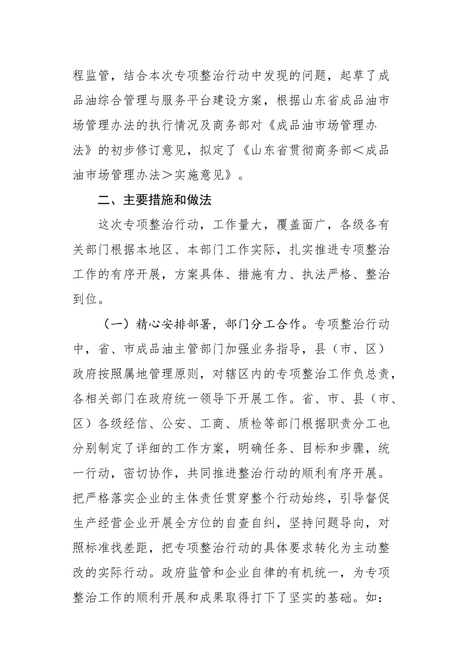 高方：在全省成品油生产经营企业专项整治行动总结会上的讲话_转换_第3页