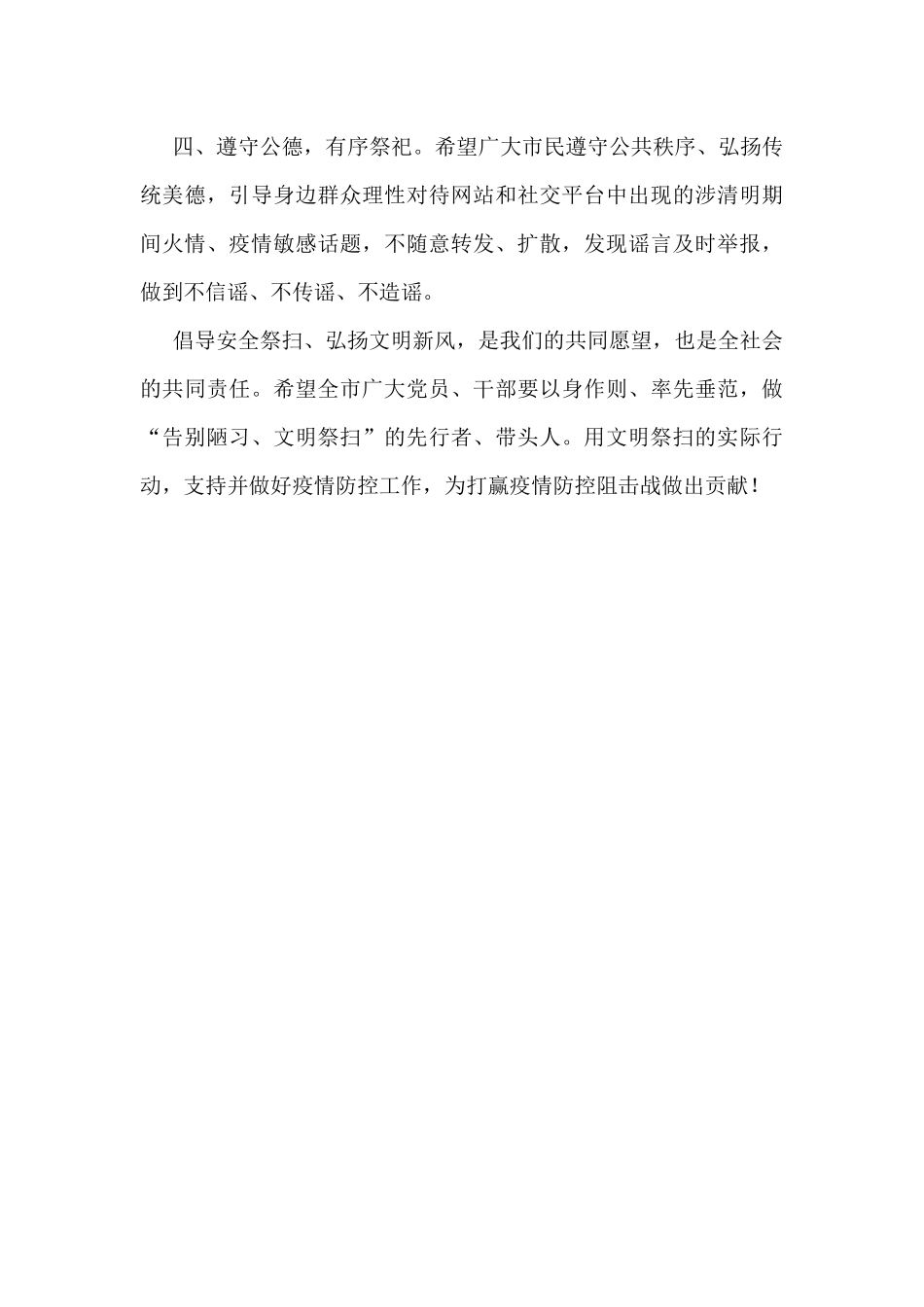 清明节期间开展文明祭祀倡议书_第2页