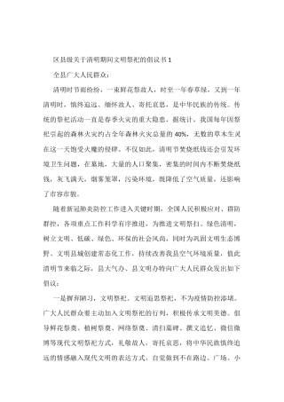 清明节文明祭祀倡议书（3篇）