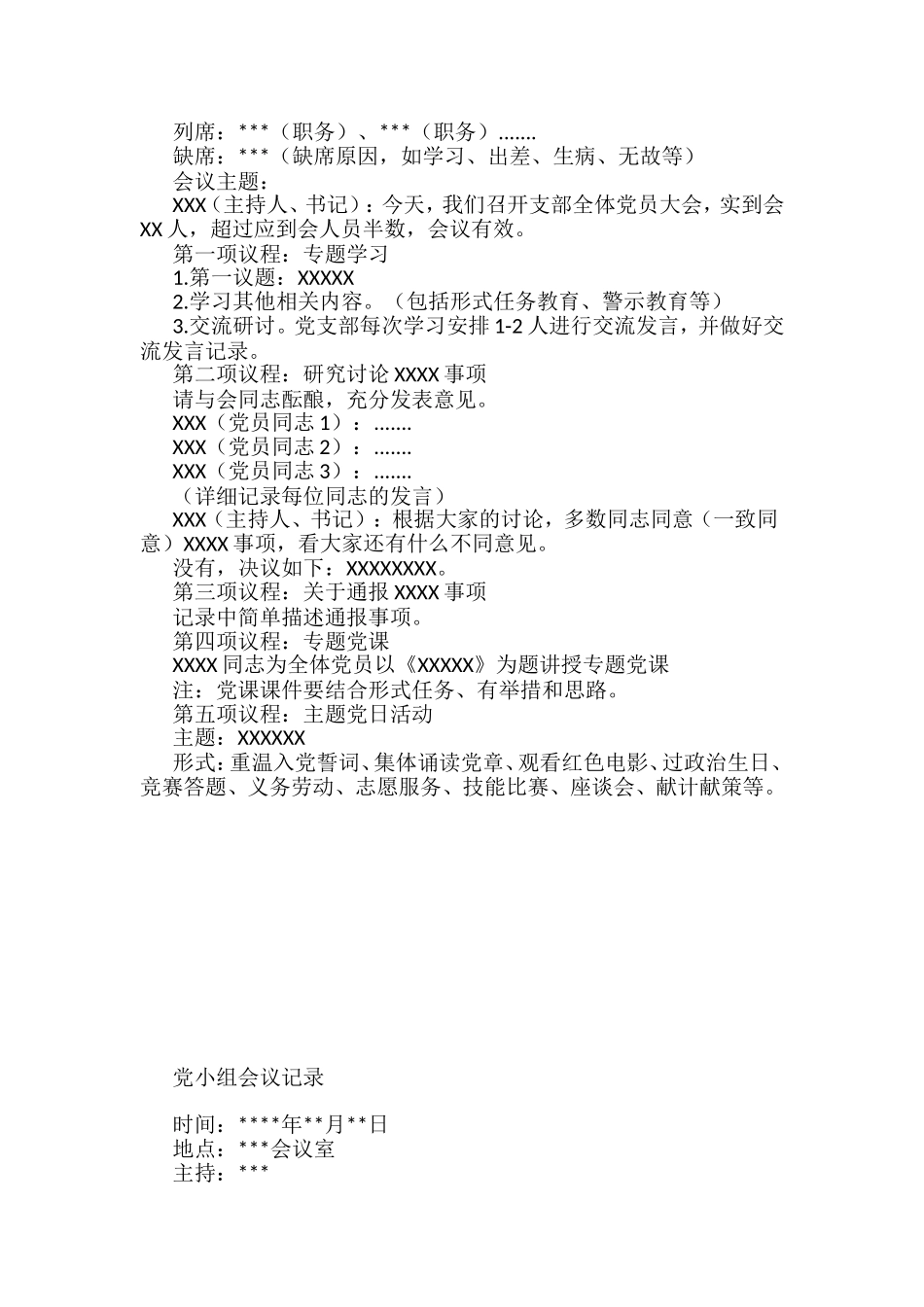 党支部台账标准化建设指导手册汇编（18类）_第3页