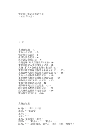 党支部台账标准化建设指导手册汇编（18类）
