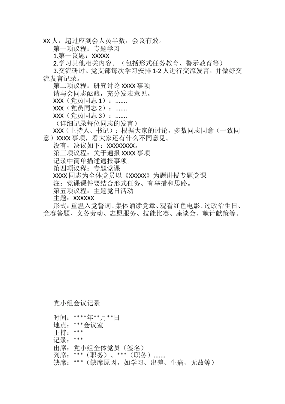 党支部台账标准化建设指导手册汇编_第3页