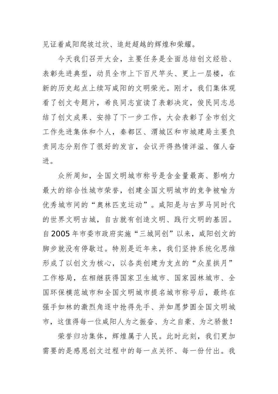 在创建全国文明城市工作总结暨深入推进大会上的讲话_转换_第2页