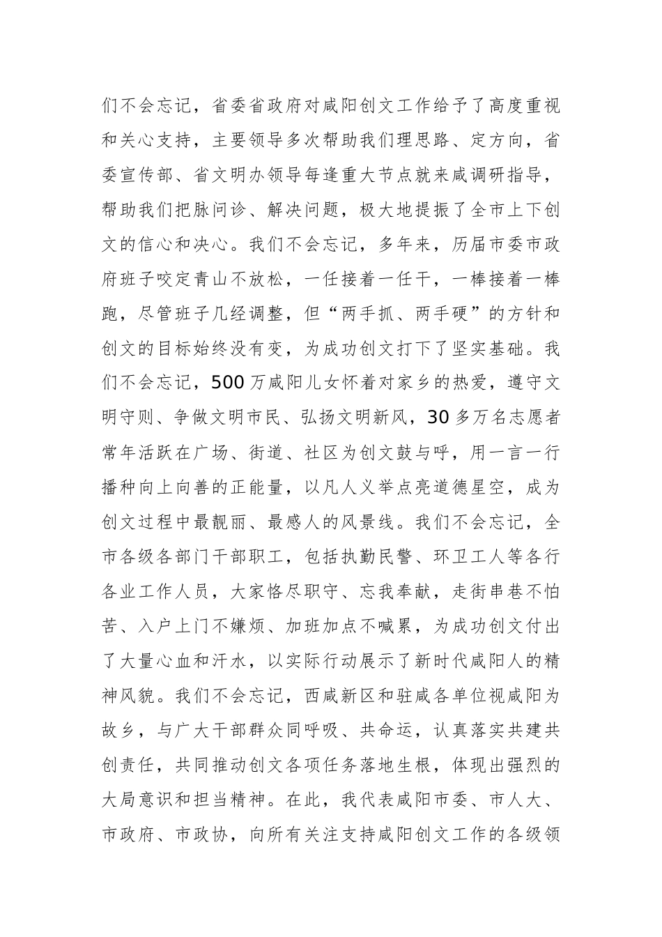 在创建全国文明城市工作总结暨深入推进大会上的讲话_转换_第3页
