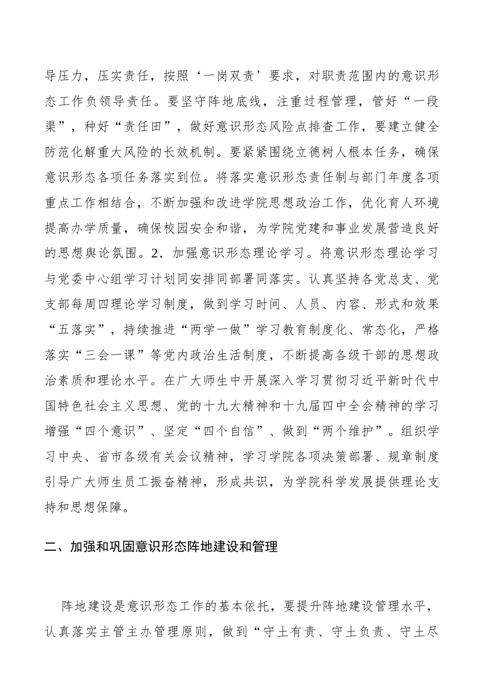 高校2020年度意识形态工作要点_第2页