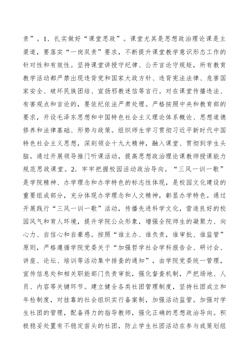 高校2020年度意识形态工作要点_第3页