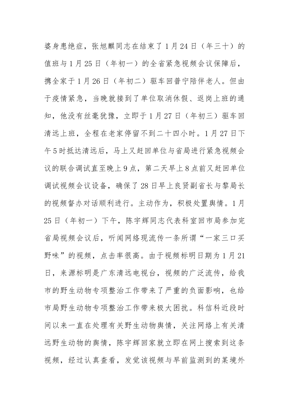 党支部疫情防控先进事迹材料_第2页