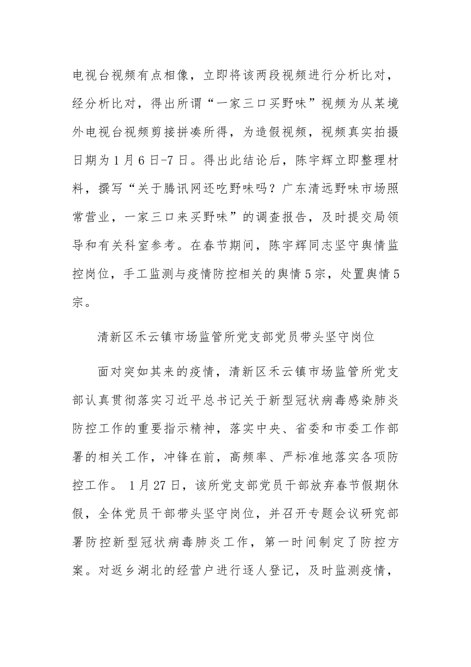 党支部疫情防控先进事迹材料_第3页