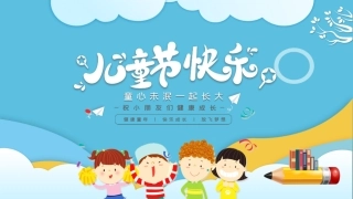 清新手绘儿童节PPT童心未泯我们一起长大主题班会