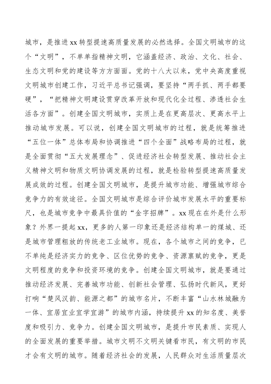 在创建全国文明城市上的讲话（创建文明城市讲话）_第2页
