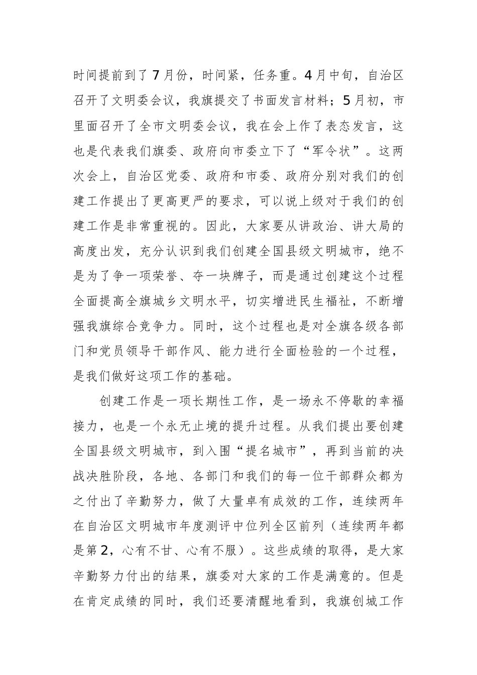 在创建全国县级文明城市推进会上的讲话_转换_第2页