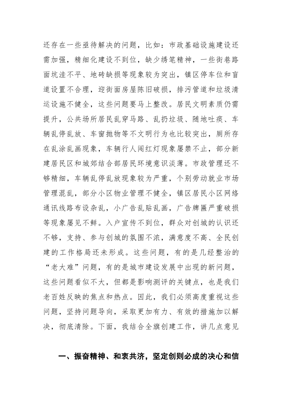 在创建全国县级文明城市推进会上的讲话_转换_第3页