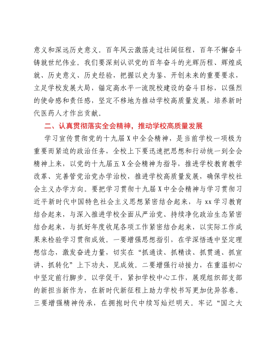 高校党员干部学习六中全会精神体会.Doc_第2页