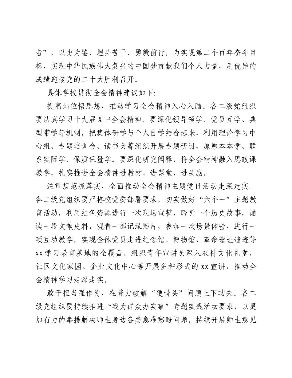 高校党员干部学习六中全会精神体会.Doc_第3页