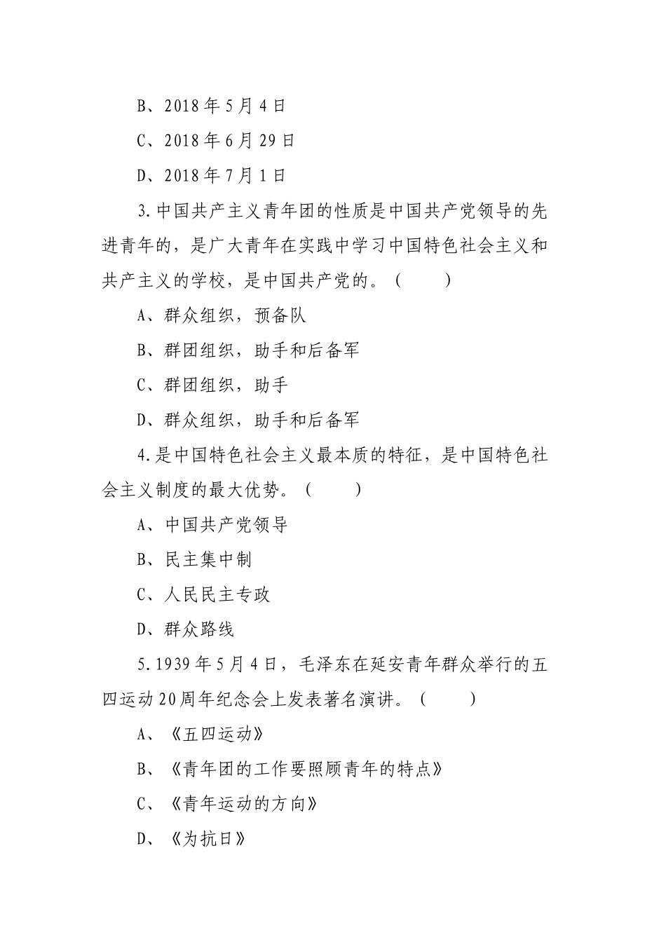 庆祝共青团建团100周年知识竞赛测试题_第3页