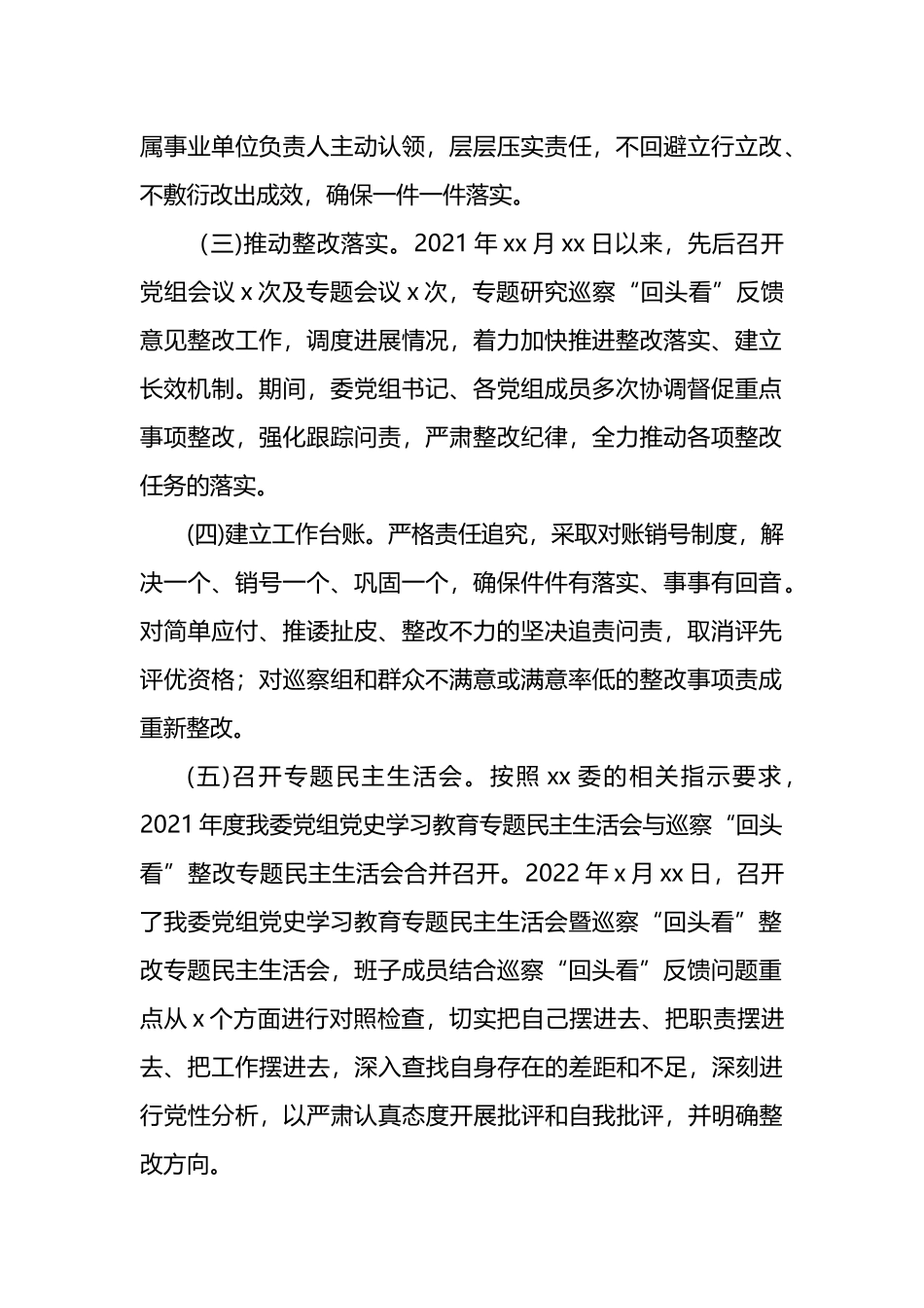 党组关于巡察“回头看”整改进展情况通报_第2页