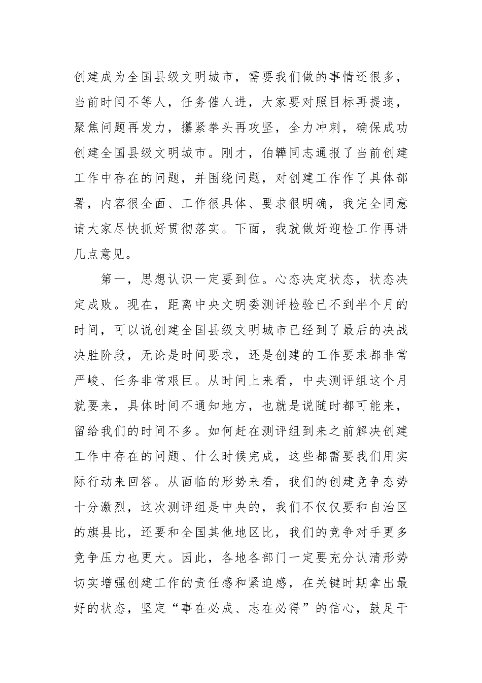 在创建全国县级文明城市迎检部署大会上的讲话 (2)_转换_第2页