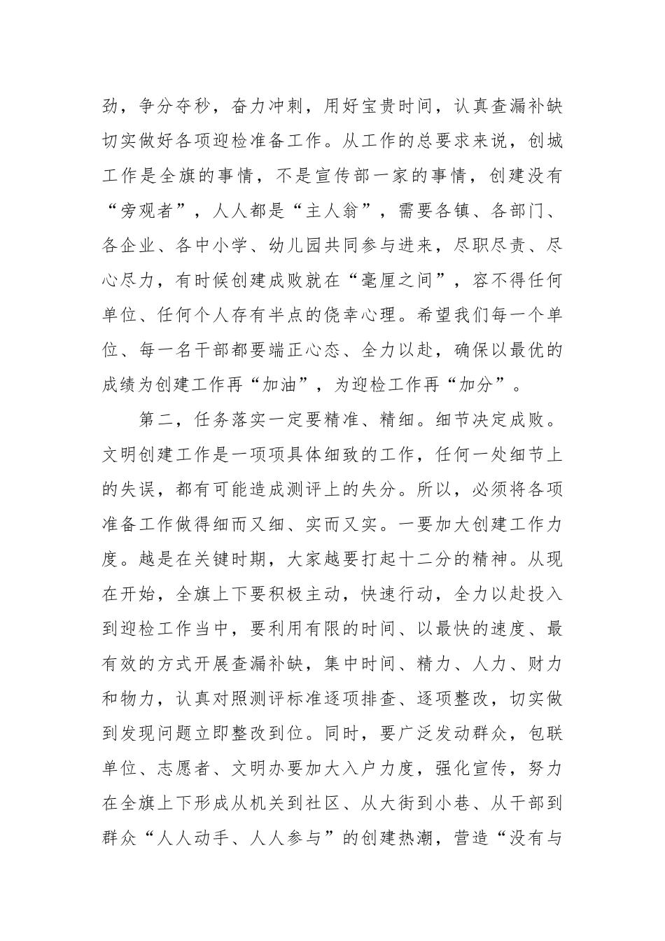 在创建全国县级文明城市迎检部署大会上的讲话 (2)_转换_第3页