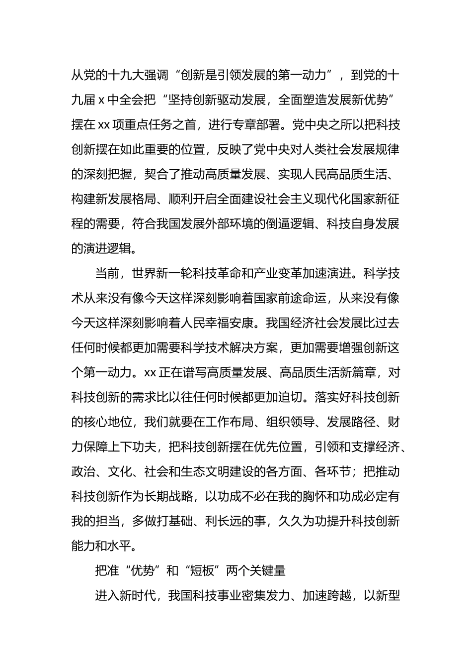 党组理论学习中心组关于科技创新主题报告2篇_第2页