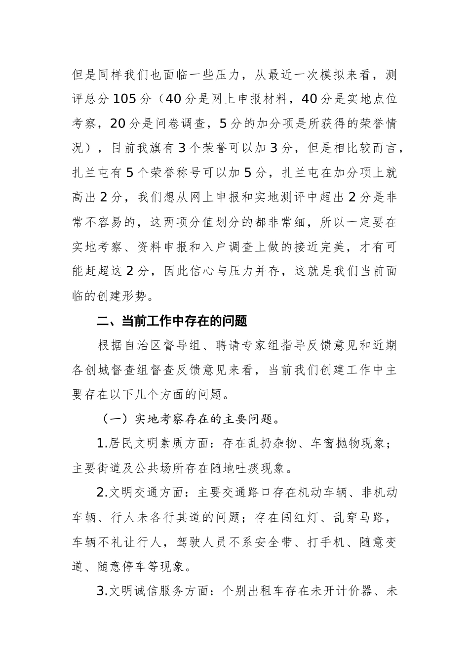 在创建全国县级文明城市迎检部署大会上的讲话_转换_第2页
