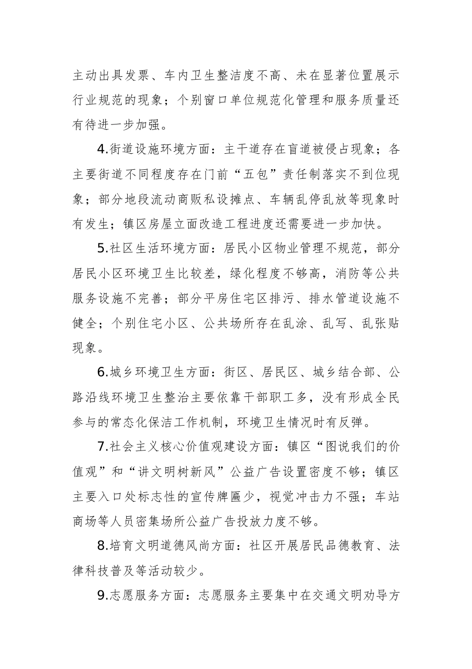 在创建全国县级文明城市迎检部署大会上的讲话_转换_第3页