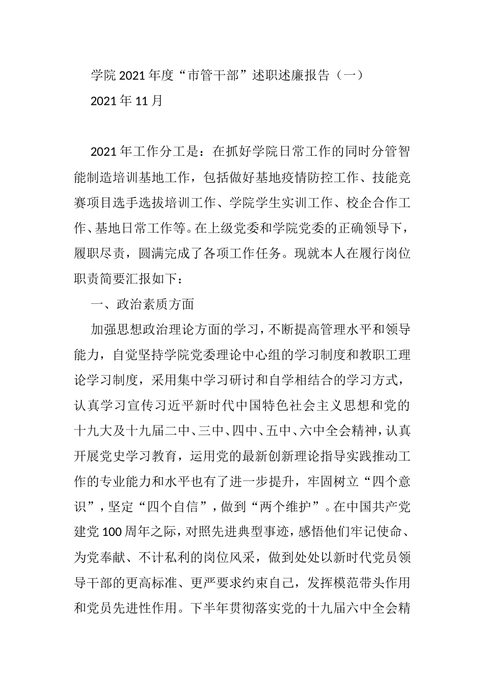 高校干部述职述廉报告汇编（15篇）_第2页