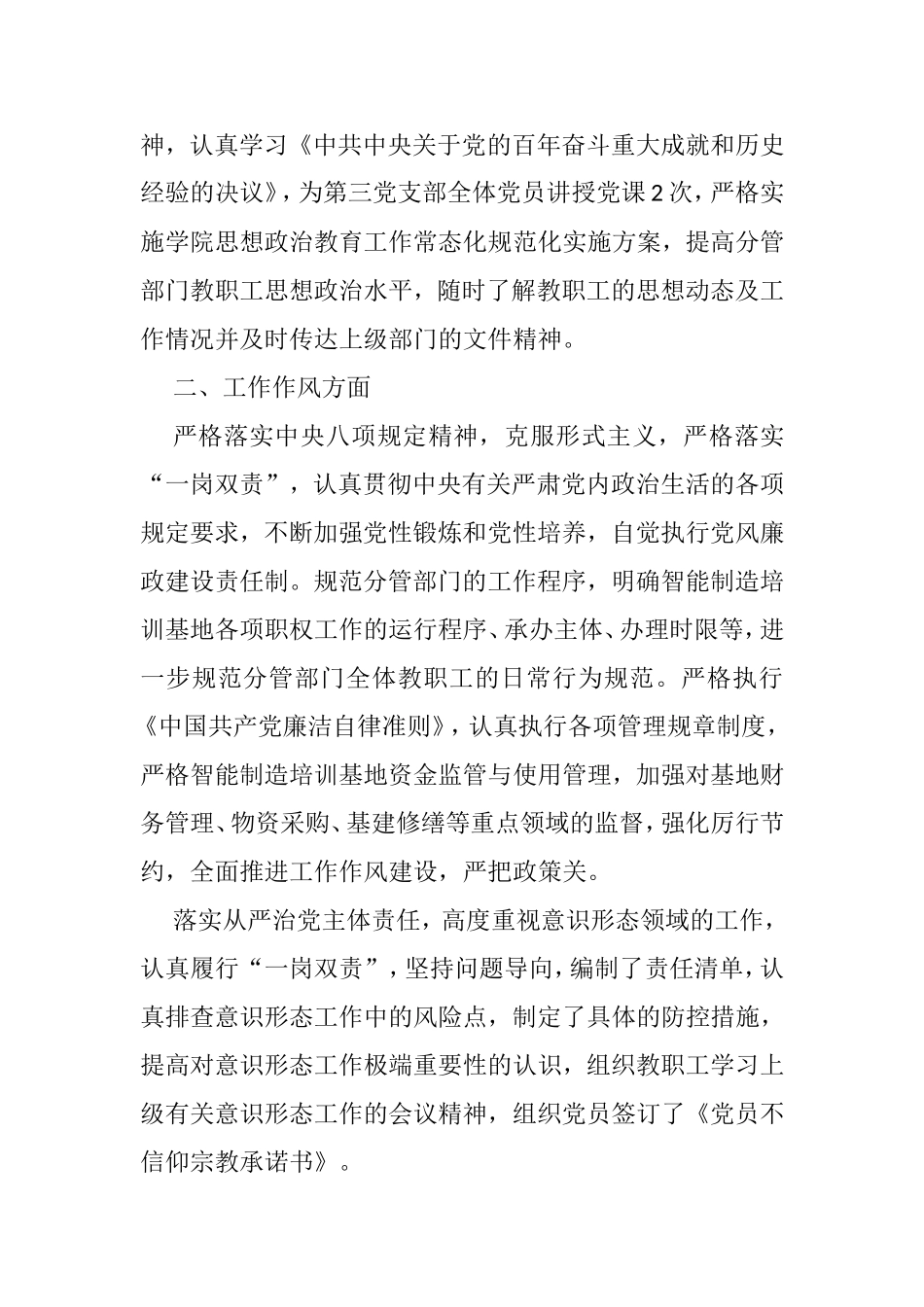 高校干部述职述廉报告汇编（15篇）_第3页