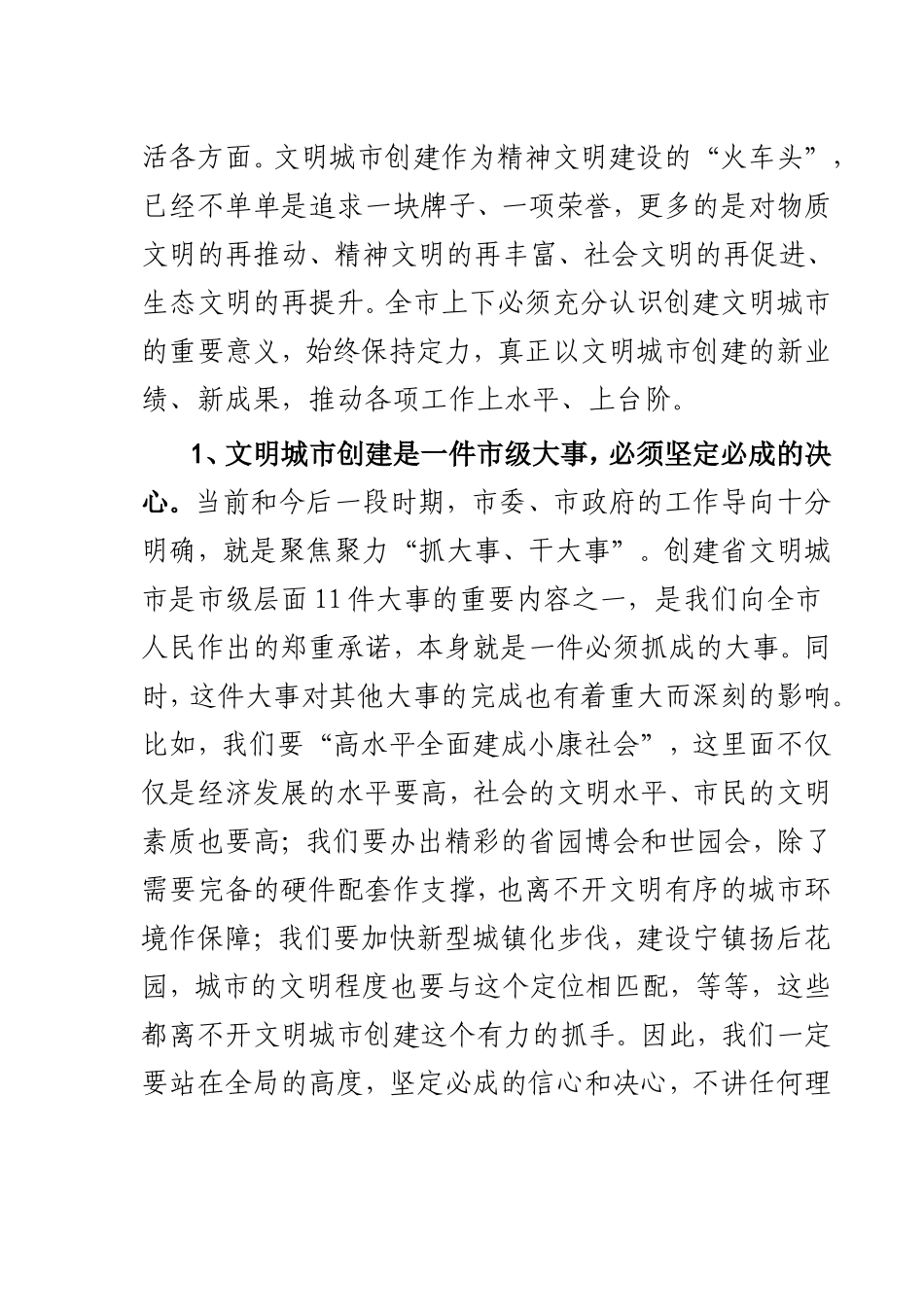 在创建省文明城市动员大会上的讲话_第2页