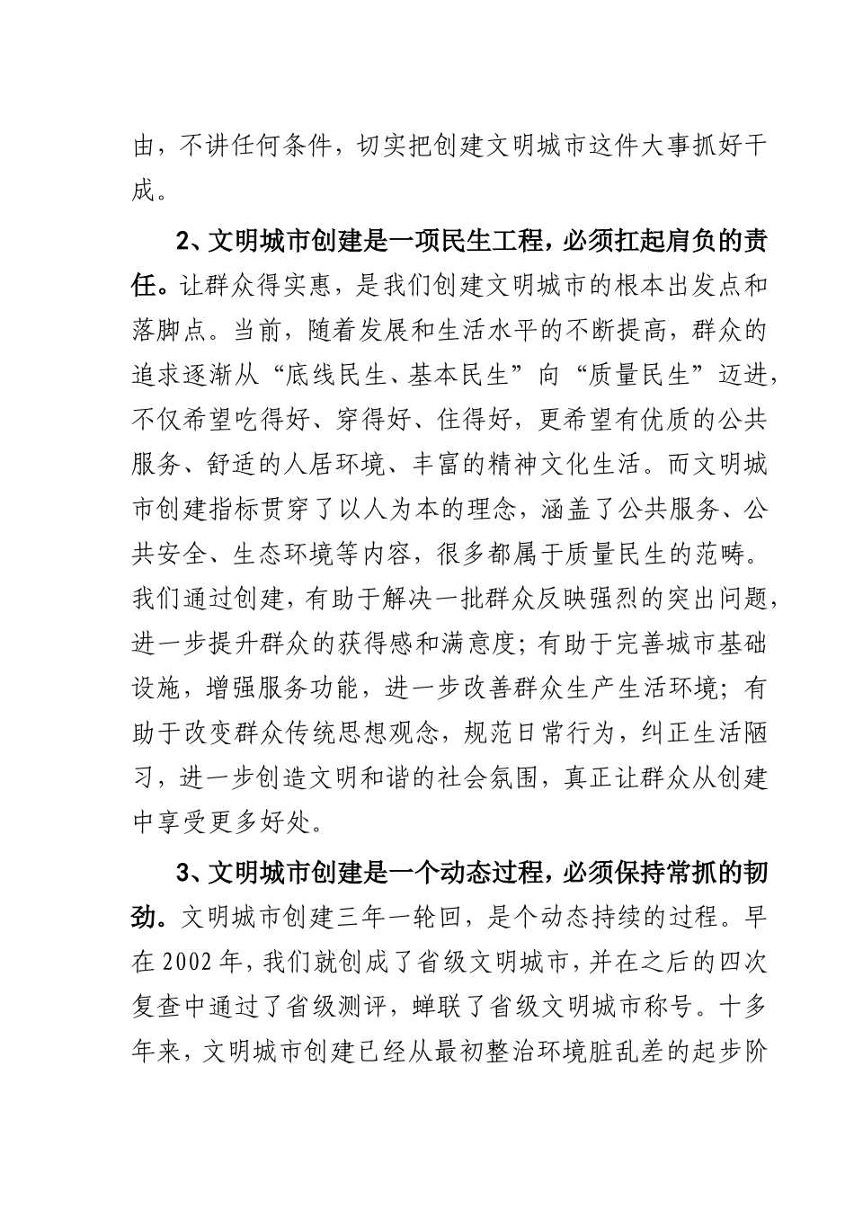 在创建省文明城市动员大会上的讲话_第3页