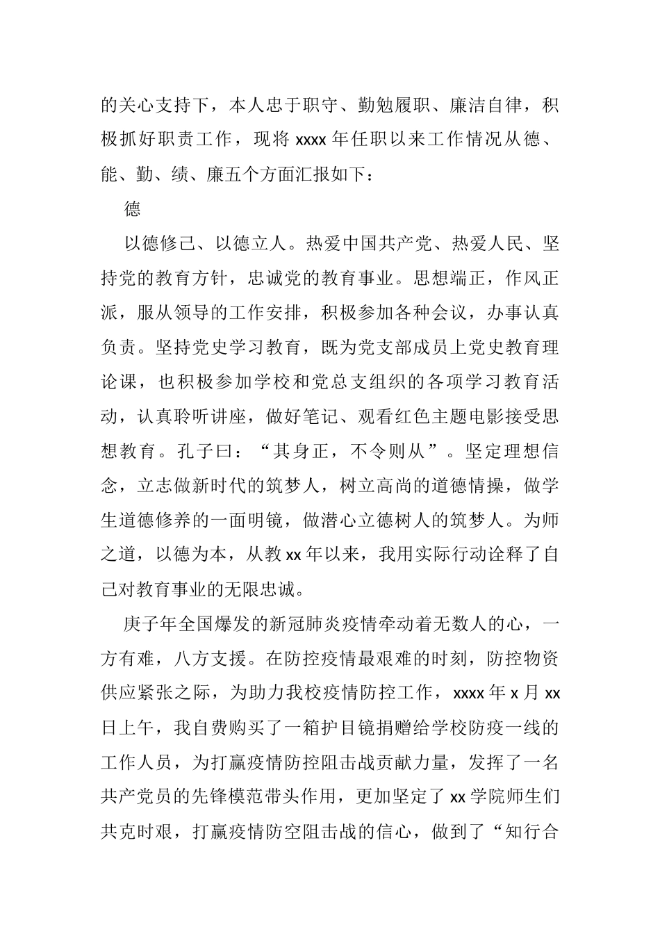 高校中层科级干部2021年述职报告汇编_第2页