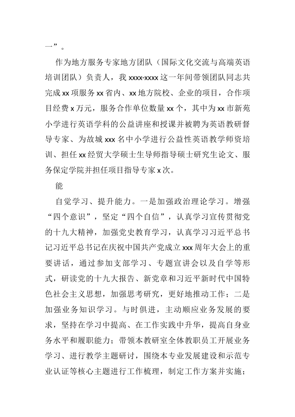 高校中层科级干部2021年述职报告汇编_第3页