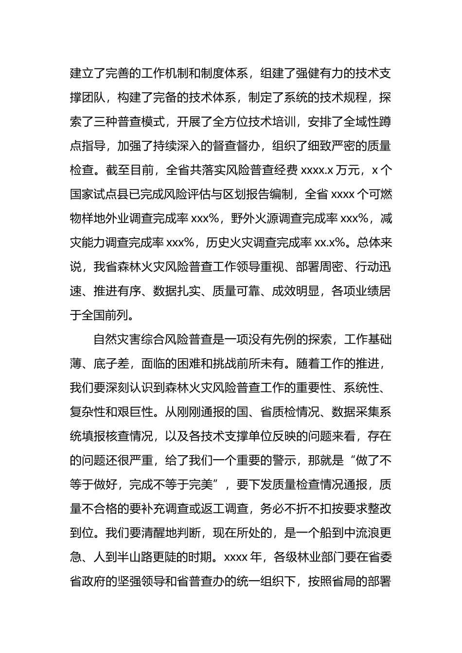 党组书记、局长在2022年森林火灾风险普查暨行业安全生产工作会议上的讲话_第2页