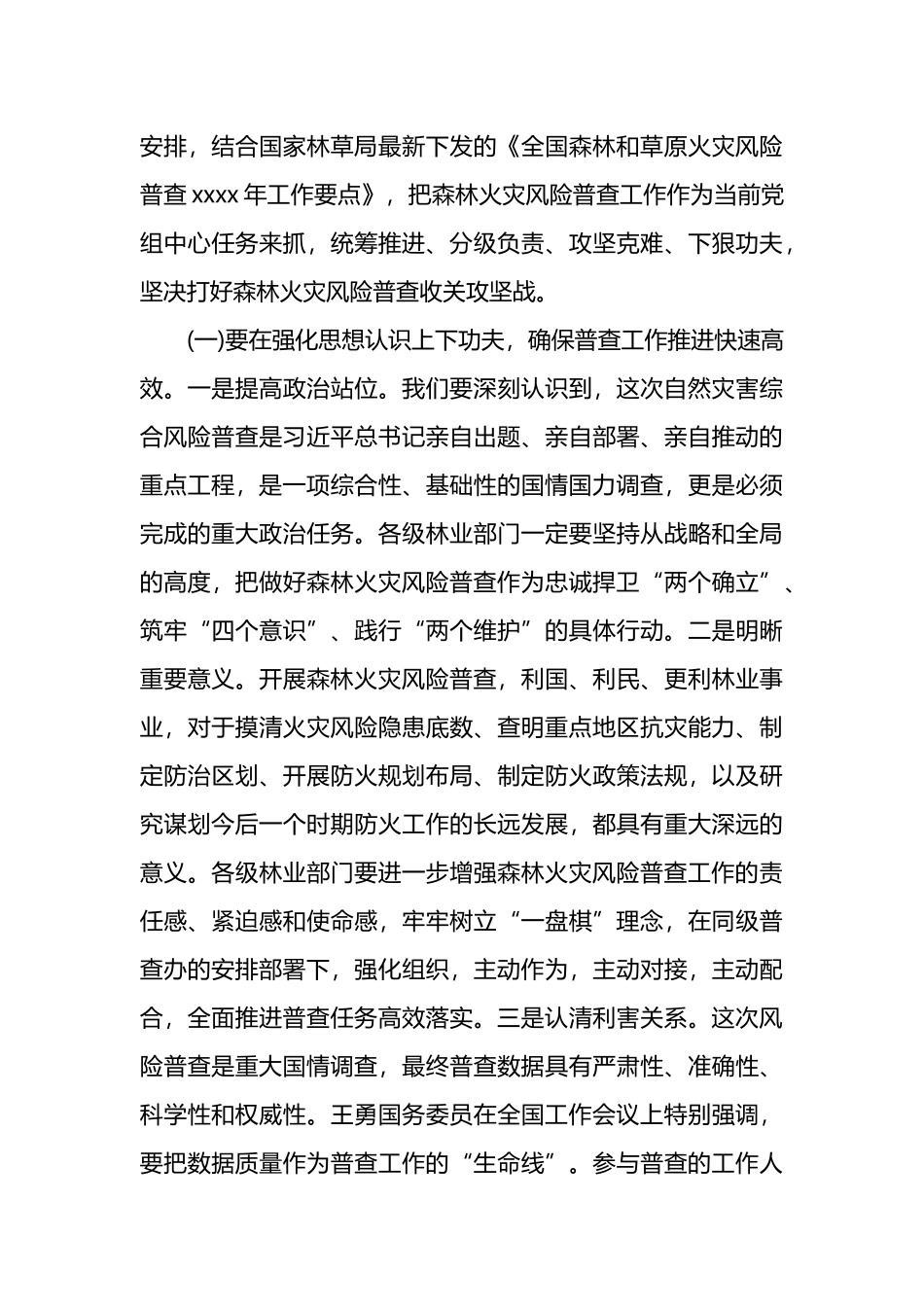 党组书记、局长在2022年森林火灾风险普查暨行业安全生产工作会议上的讲话_第3页