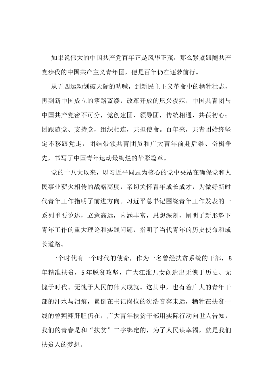 庆祝建团100周年讲话摘要汇编（13篇）_第2页
