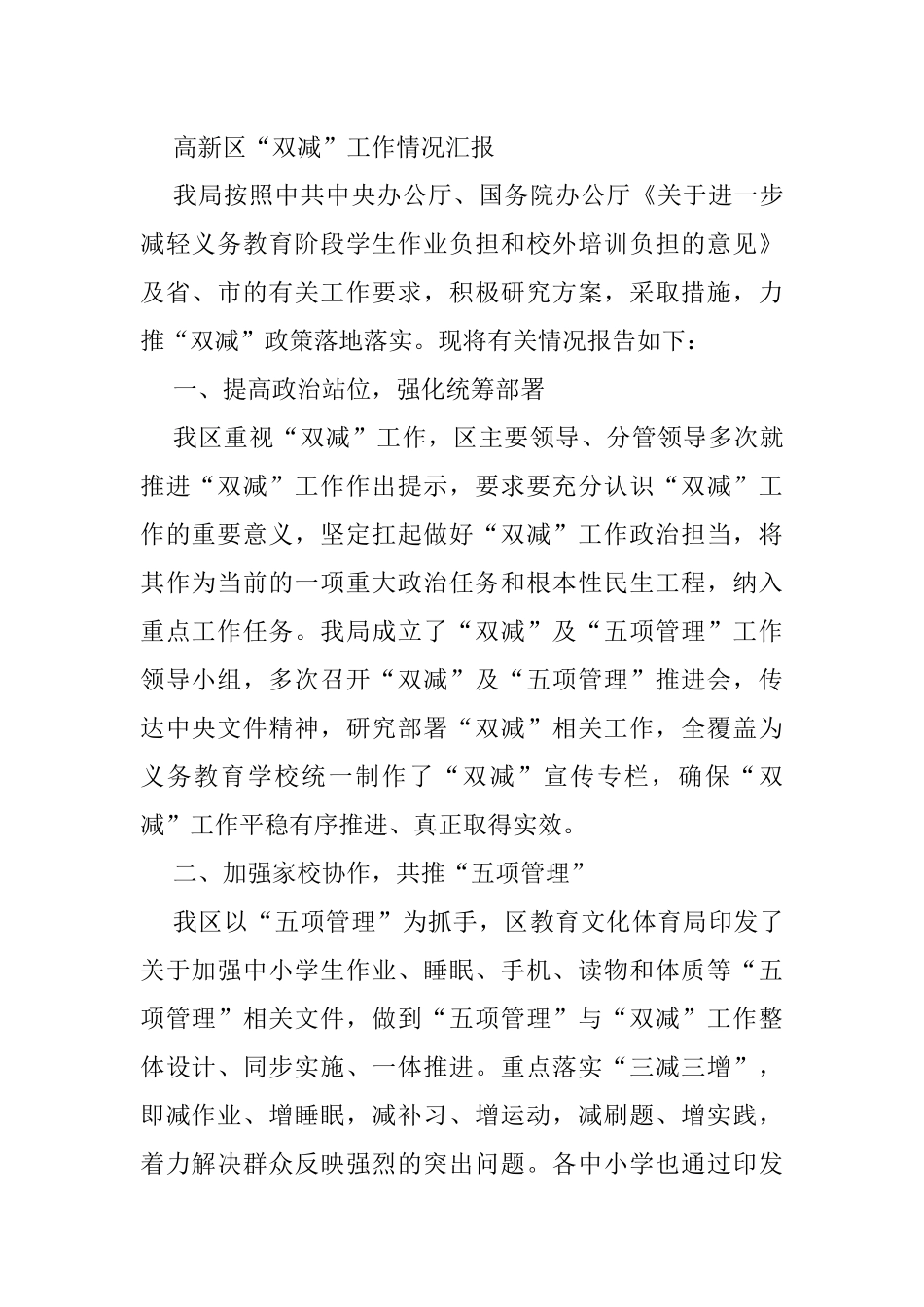 高新区“双减”工作情况汇报 - 副本_第1页