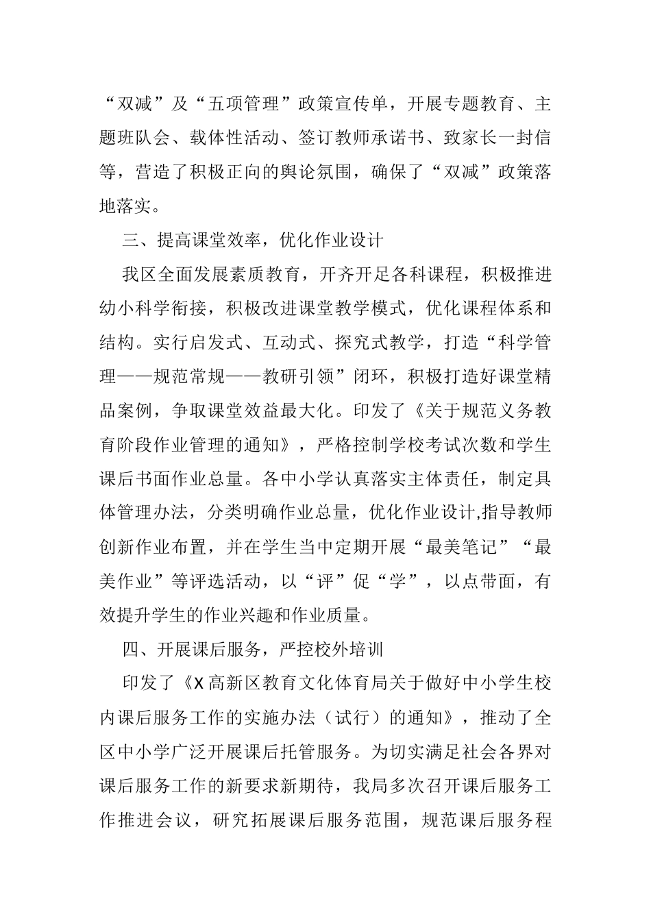 高新区“双减”工作情况汇报 - 副本_第2页