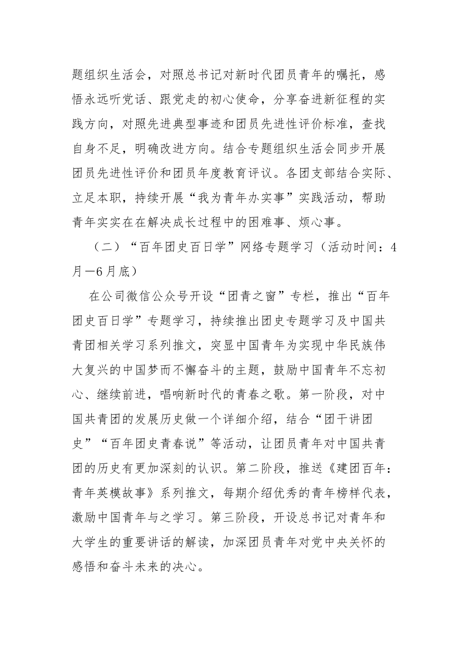 庆祝建团100周年系列活动方案_第2页