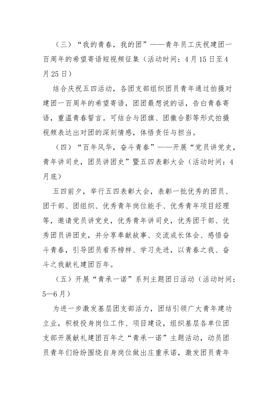 庆祝建团100周年系列活动方案_第3页