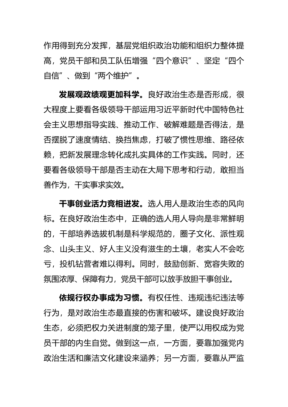 党组书记工作汇报：国有企业如何加强政治生态建设_第3页