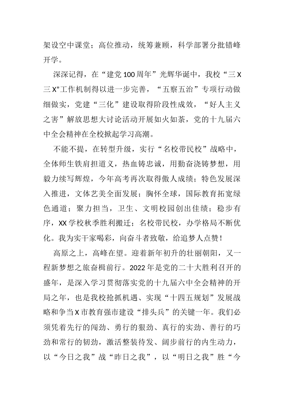 高中校长在2022年元旦晚会上的致辞_第2页