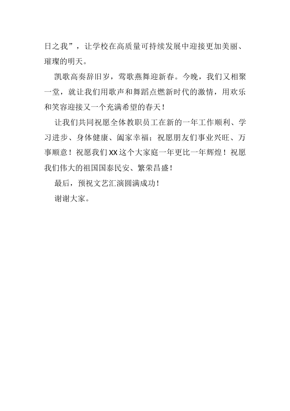高中校长在2022年元旦晚会上的致辞_第3页