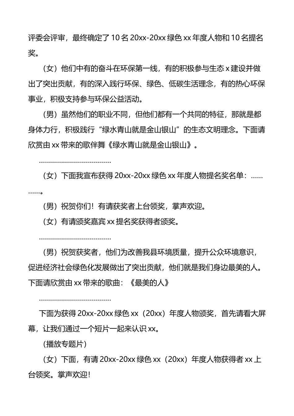 庆祝六五世界环境日暨绿色xx年度人物颁奖典礼主持词范文_第2页
