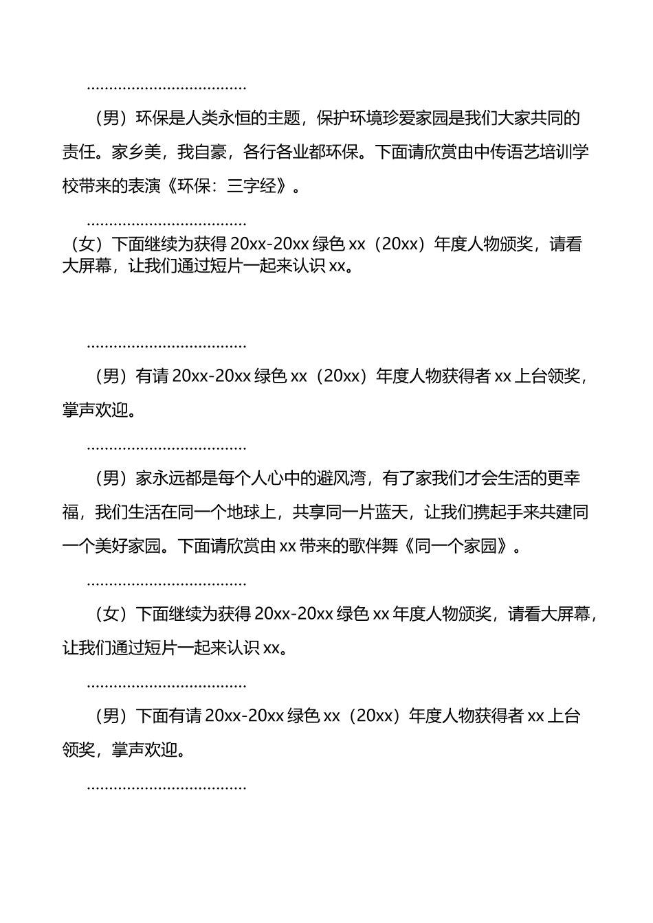 庆祝六五世界环境日暨绿色xx年度人物颁奖典礼主持词范文_第3页